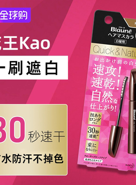 现货日本原装花王Blaune白发遮盖眉笔补染发根鬓角不伤发临时男女