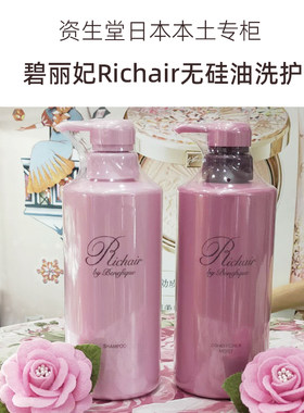 资生堂无硅油洗发水护发素