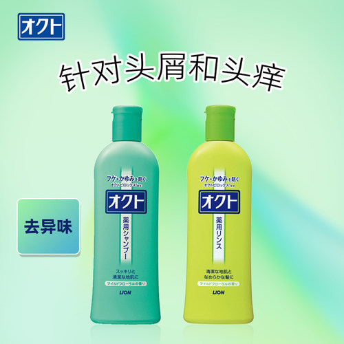 控油洗发水LION/狮王去屑止痒
