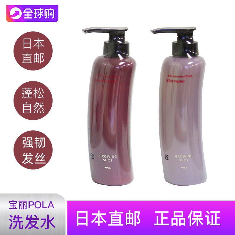 直邮日本本土POLA宝丽growingshot馥美强韧发丝洗发水护发素精油