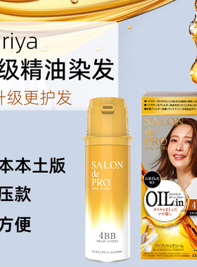 直邮日本新品DARIYA女SALON de PRO塔莉雅局部遮白发染发剂膏植物