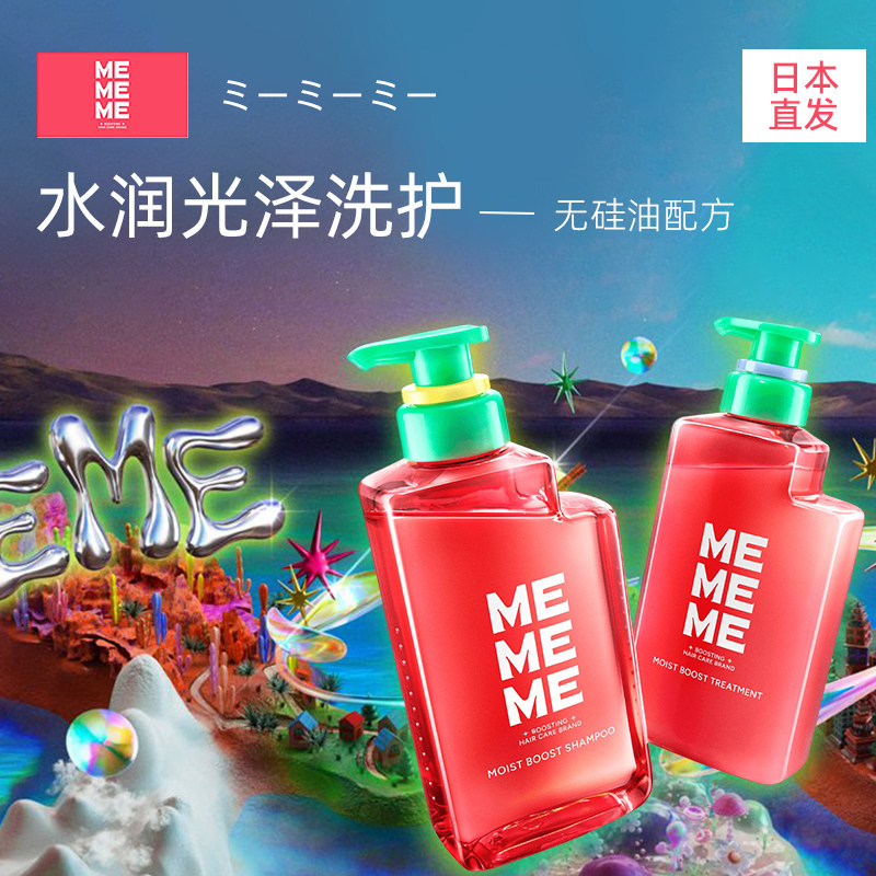 直邮日本花王新品MEMEME水润保湿洗发水护发素弹力护发素无硅油