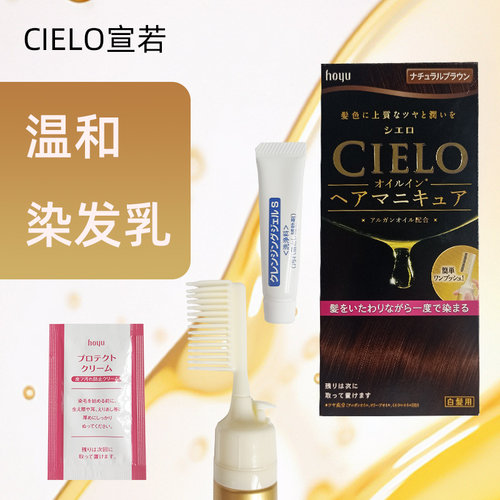 直邮日本本土CIELO宣若hoyu敏感体质用温和染发乳遮白发女上色好