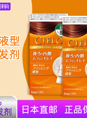 直邮日本本土HOYU美源cielo宣若女遮白发不伤发植物染发乳光泽2盒