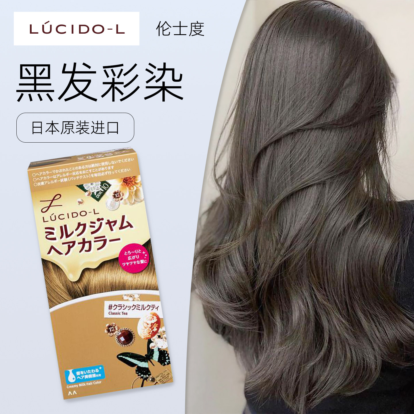 日本原装伦士度俪诗朵黑发专用染发剂彩染发膏奶茶浅驼色还原黑色