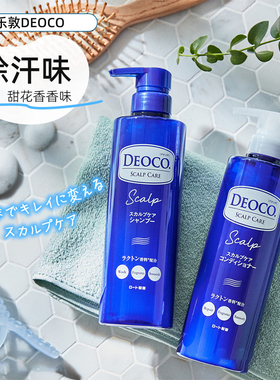 【日本直邮】乐敦DEOCO祛体臭除汗味预防加龄臭洗发水护发素