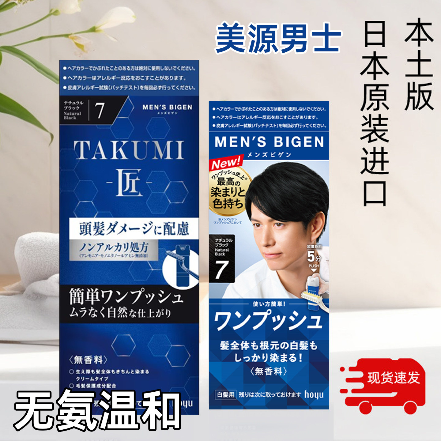 美源男士染发霜 植物配方 遮白发神器 日本进口 自然黑不掉色