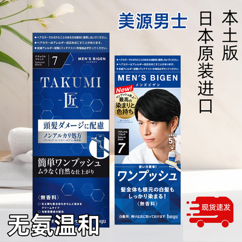 美源男士染发霜遮白发神器