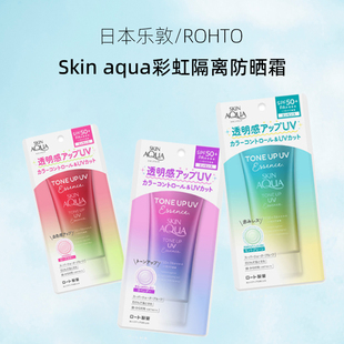 日本原装 aqua彩虹面部隔离80g女士遮瑕SPF50 进口乐敦防晒霜skin