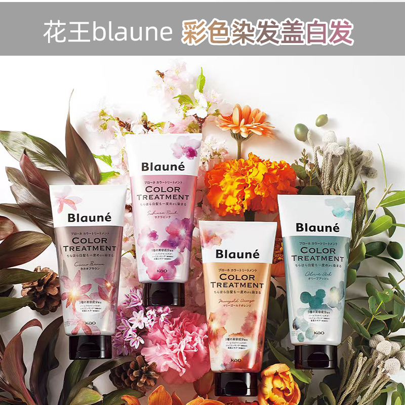 彩色遮白发染发护发花王日本