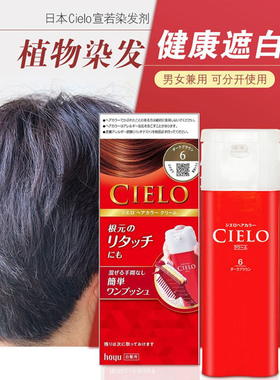 直邮日本本土新版时尚新色CIELO女遮白发染发膏hoyu宣若一梳上色