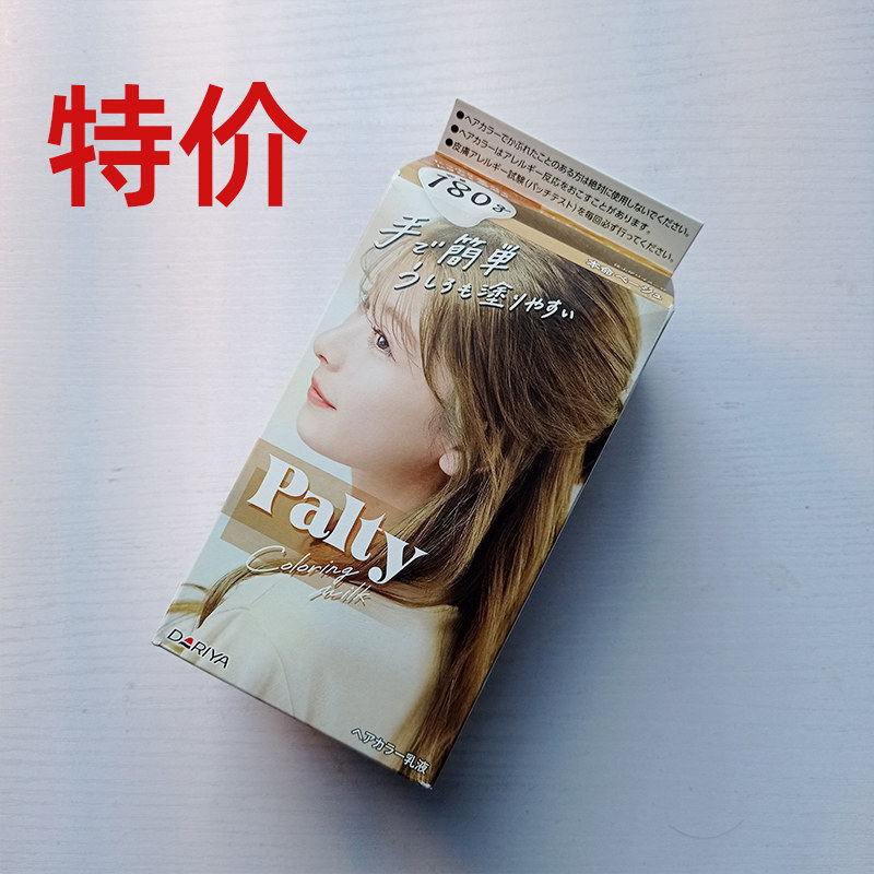 特价多品牌销售日本原装进口女士黑发彩染palty大容量