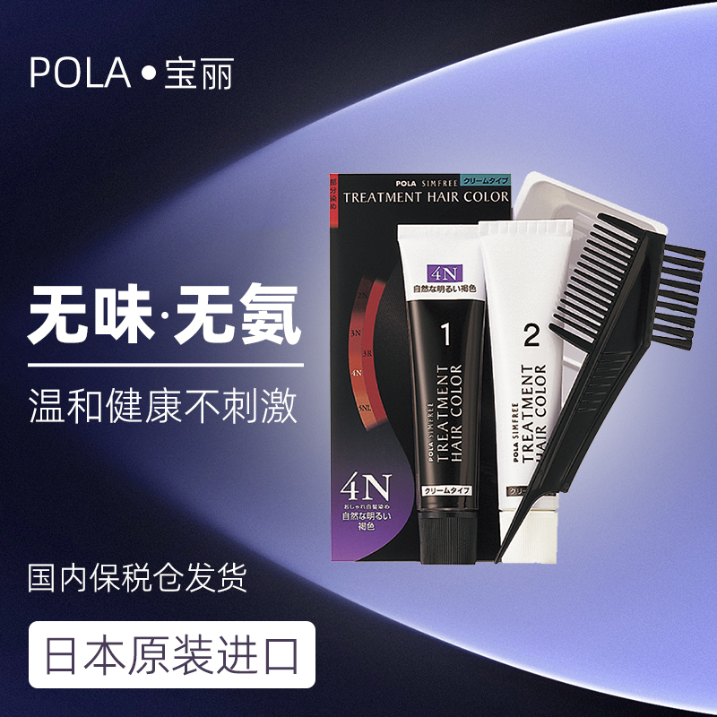 宝丽无味盖白发染发剂日本