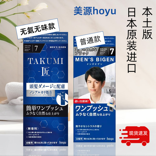 美源男士染发霜遮白发神器
