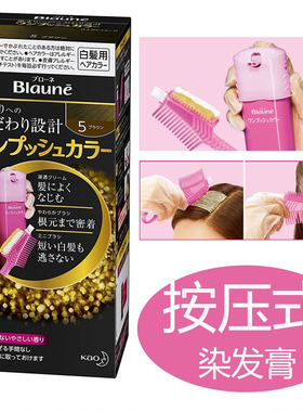 日本KAO/blaune花王莉婕遮白发按压式染发膏局部染发剂上色好持久