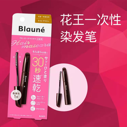 一次性日本染发笔花王