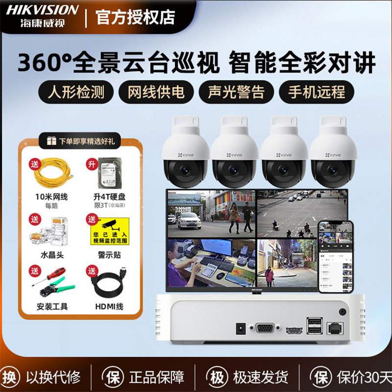 海康威视萤石云Y8高清全彩监控摄像头家用POE供电套装360云台旋转