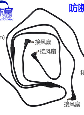 一拖四DC连接线风扇服的7.4v12V通用圆头3.8mm五个头风扇线电源.