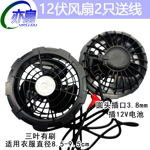 空调服小风扇12V7.4伏5V散热扇