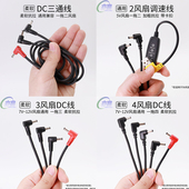 空调服连接线圆头DC3.8 衣服USB调速线配件 1.35三四五通234风扇衫