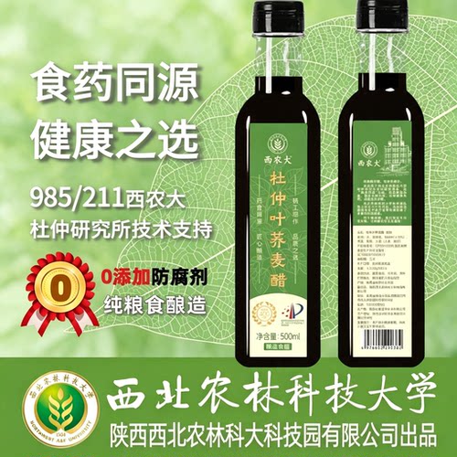 杜仲叶荞麦醋药食同源500ml*3瓶