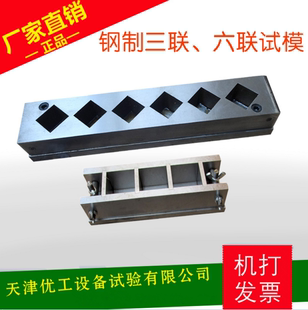钢制试模20*20*20 20方六联三厂家直销质量呢绒面料银头饰小火轮