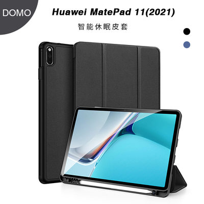 适用华为Huawei MatePad 11 2021 Smart Case flip cover Stand套