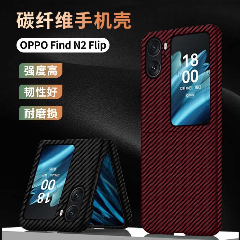 OppoFindN2FlipCaseCover