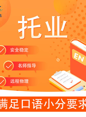 线上TOEIC托业考试tuofu家庭版保提分多邻国gre真题英语资料AP