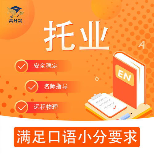 线上TOEIC托业考试tuofu家庭版保提分多邻国gre真题英语资料AP