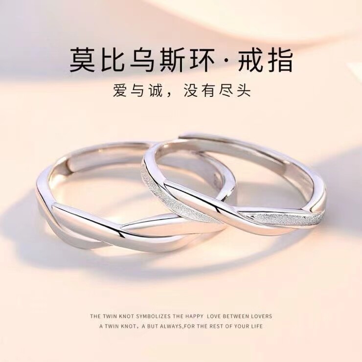 莫比乌斯环情侣对戒990纯银戒指一对情侣款小众设计礼物送女男友