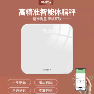 高精度體脂稱測脂肪減肥計耐用女生宿舍電子秤儀 OMIYA體重秤精準稱重小型電子稱智能家用人體秤高精度充電款