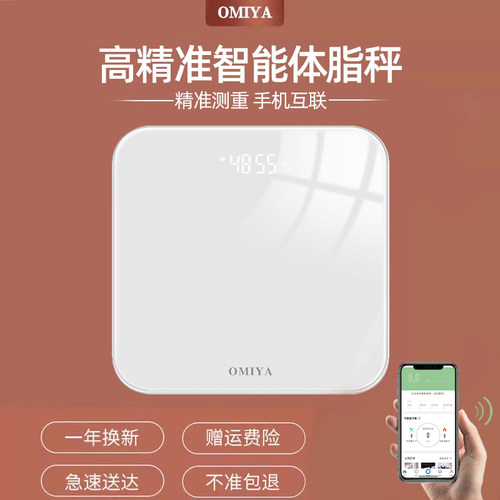 【不精准包退】高精准体脂体重秤