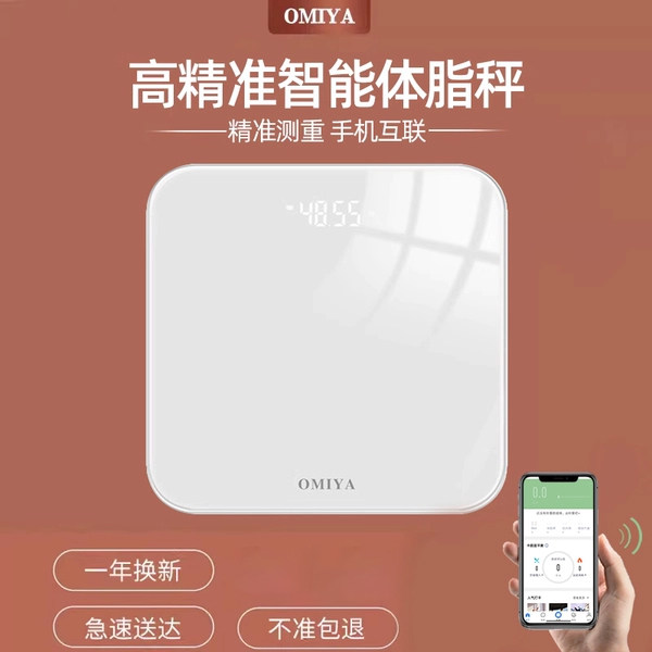 OMIYA体重秤精准称重小型电子称智能家用人体秤高精度充电款高精度体脂称测脂肪减肥计耐用女生宿舍电子秤仪