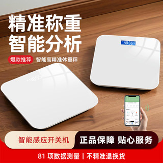 体重秤家用高精准度电子秤充电款小型智能体脂称电池减肥人专用的体重称女生宿舍人体称重计新款可测脂肪