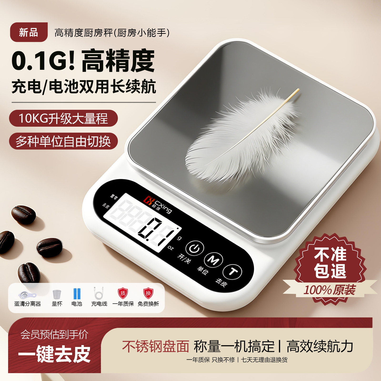 厨房秤小克重高精准度家用新款食品称烘焙专用电子克重食物称充电