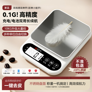 厨房秤小克重高精准度家用新款食品称烘焙专用电子克重食物称充电