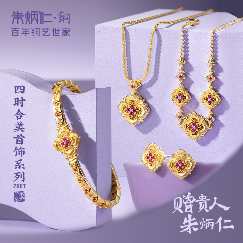 【朱炳仁专场】朱炳仁铜四时合美系列首饰套装项链手链秋冬显白图片
