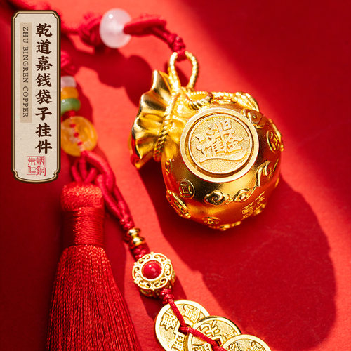 朱炳仁铜 乾道嘉钱袋子挂件旋转手把件装饰玄学挂饰包挂