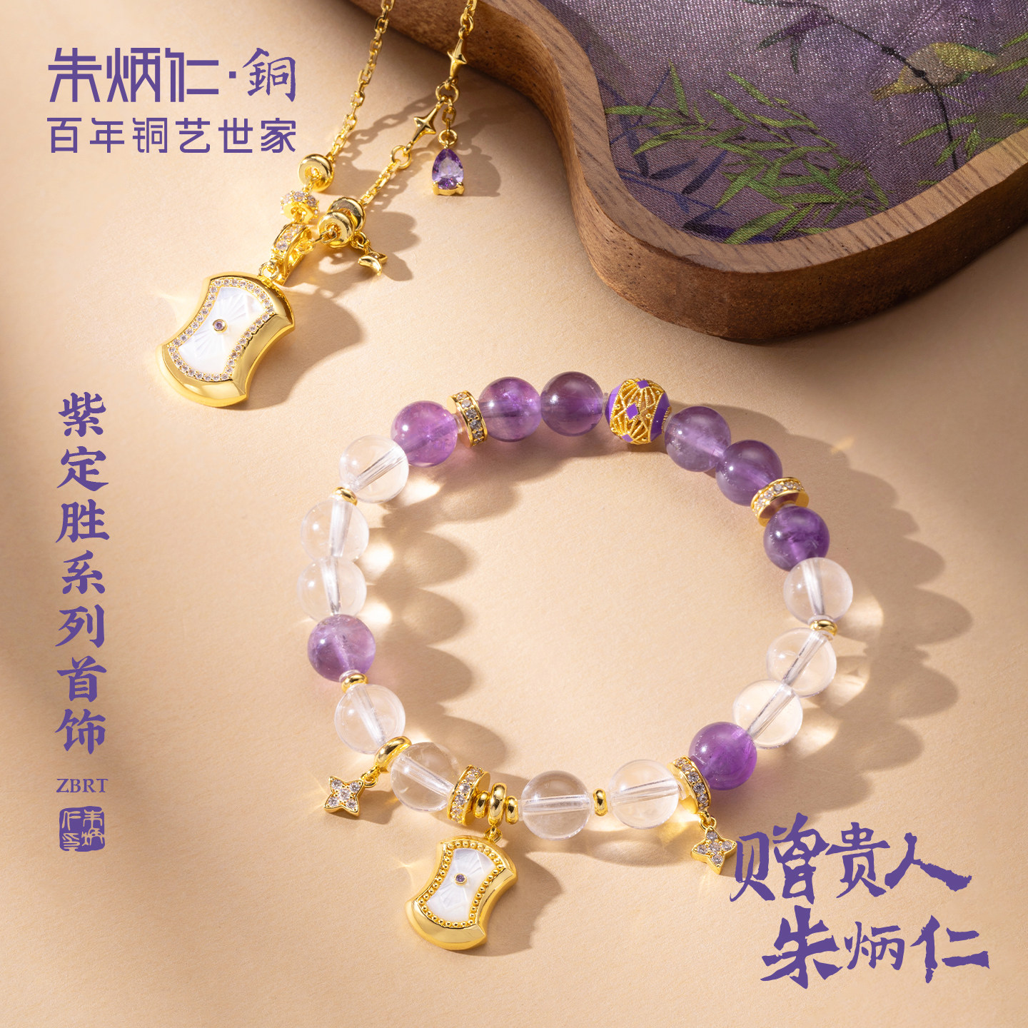 朱炳仁铜紫定胜系列项链轻奢感闺蜜礼物高雅饰品水晶手串图片