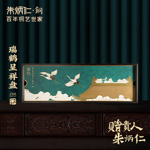 朱炳仁铜 瑞鹤呈祥茶盘创意家居简约实用沥水茶盘水果点心盘
