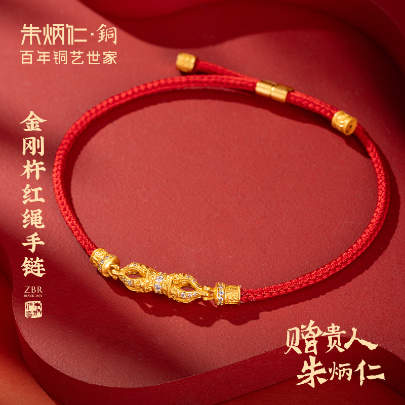 朱炳仁铜金刚杵红绳手链喜运智慧吉祥送礼可调节手饰祝福男女款