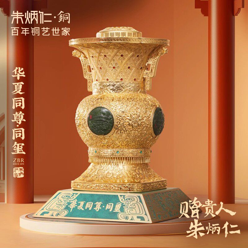 朱炳仁铜《华夏同尊·同玺》手工花丝工艺装饰摆件艺术品收藏礼物