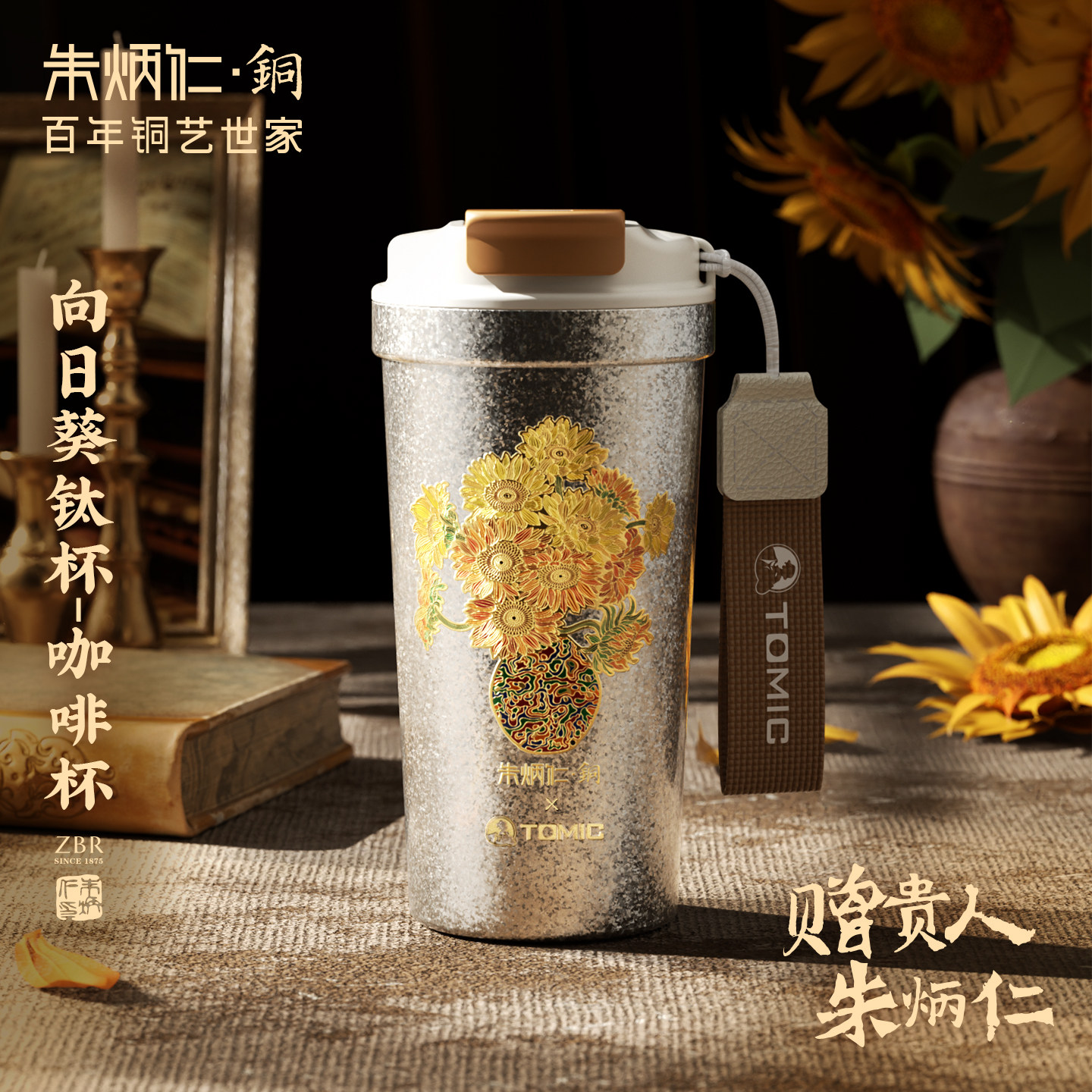 朱炳仁铜燃烧的向日葵纯钛咖啡杯新款高档钛杯便携保温水杯图片