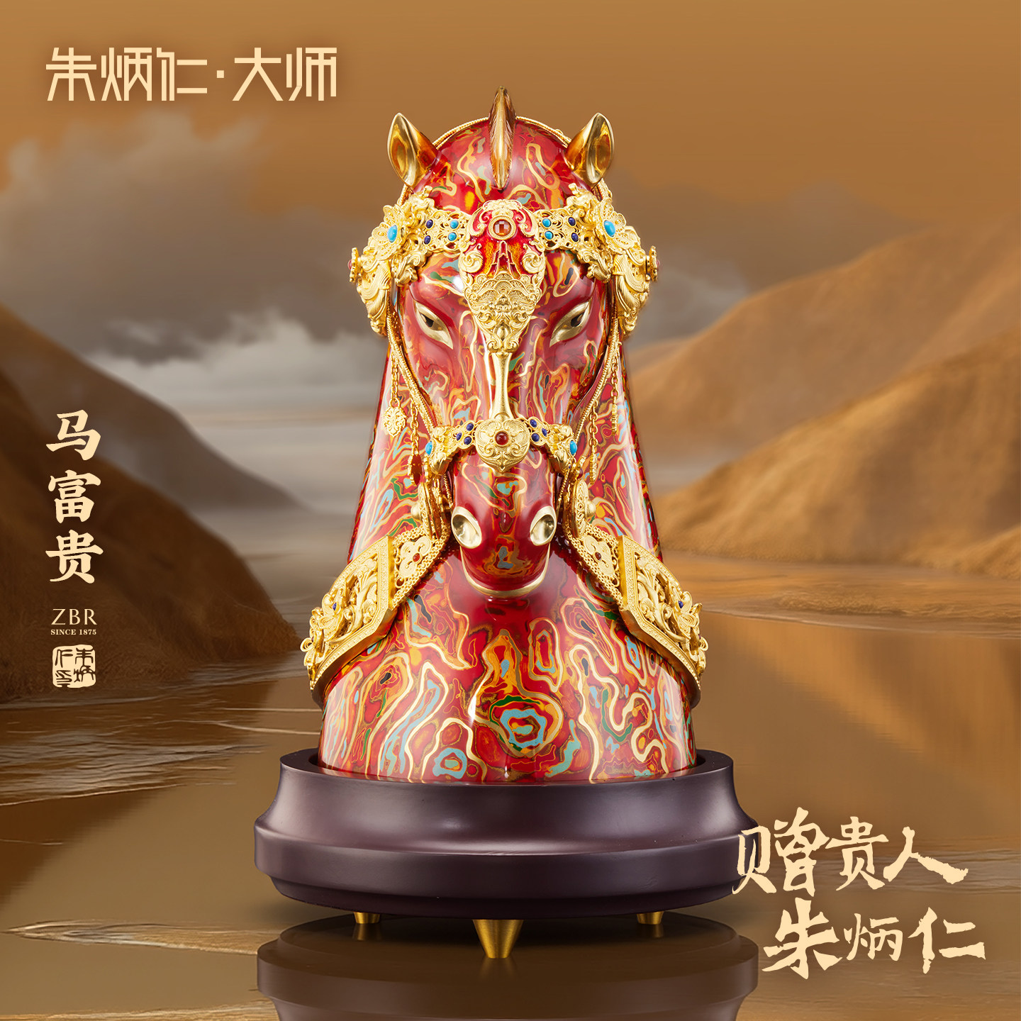 朱炳仁铜马富贵十二兽首马年装饰摆件高端艺术品收藏开业送礼图片