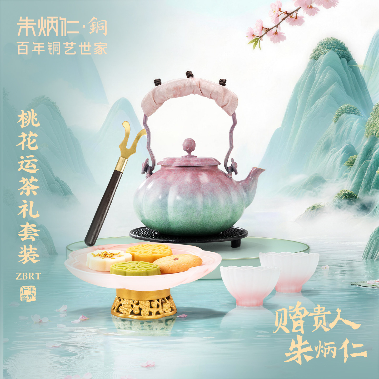朱炳仁铜桃花运茶礼套装功夫茶具中式泡茶壶茶道春茶季送礼