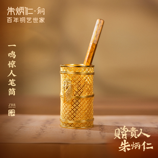 朱炳仁铜一鸣惊人笔筒茶筒花丝办公室书房高考高颜值的送朋友桌面