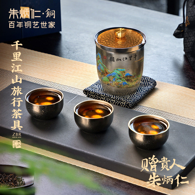 朱炳仁铜 千里江山旅行茶具便携随行功夫茶具钛杯送礼高颜值
