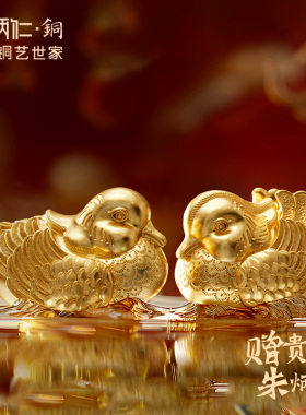 朱炳仁铜金喜良缘鸳鸯摆件一对家居卧室礼品美好祝福结婚礼品婚礼
