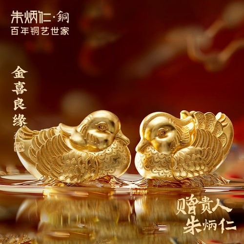 朱炳仁铜金喜良缘鸳鸯摆件一对家居卧室礼品美好祝福结婚礼品婚礼
